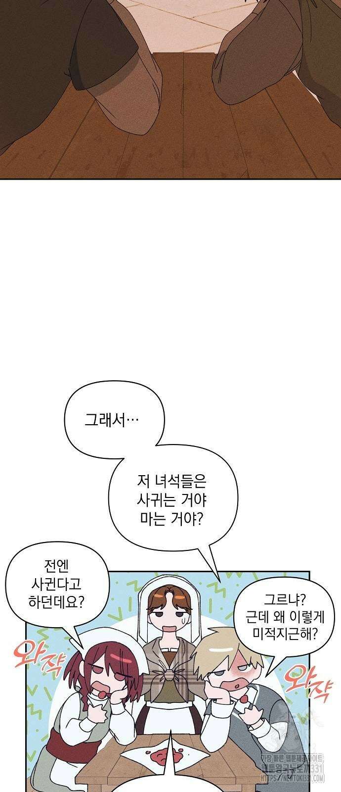 파도의 포말 31화 2