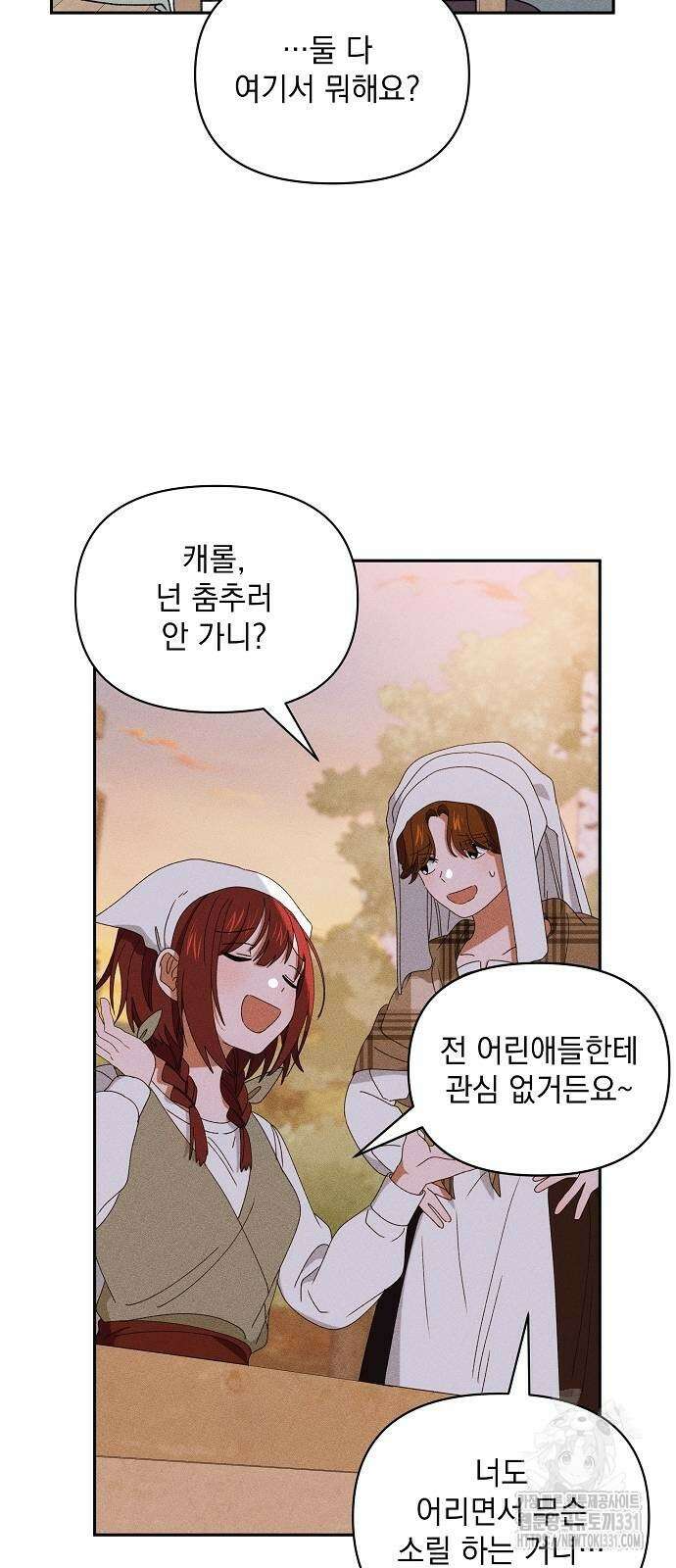 파도의 포말 31화 3