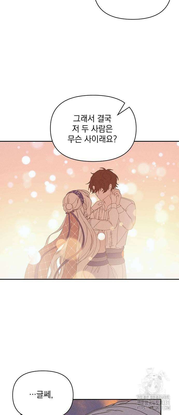 파도의 포말 31화 4