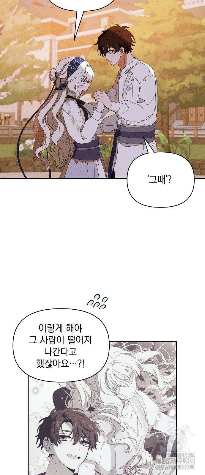파도의 포말 31화 9