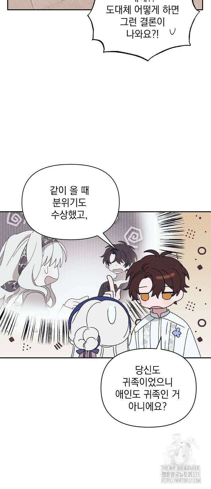 파도의 포말 31화 11
