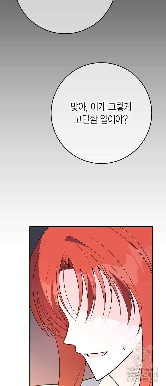 정신을 차렸을 땐 흑막 주군이 감긴 후였다 37화 3