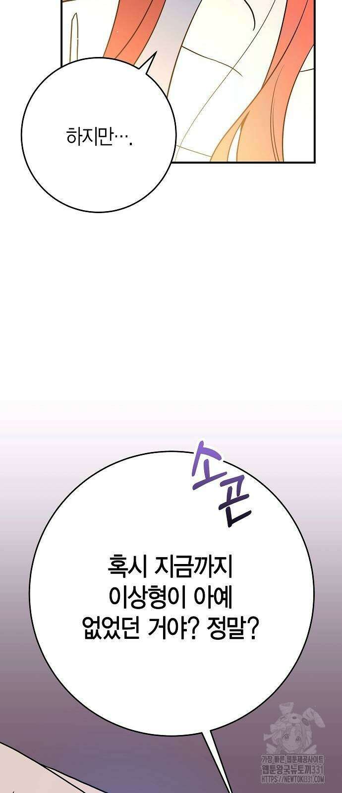 정신을 차렸을 땐 흑막 주군이 감긴 후였다 37화 4