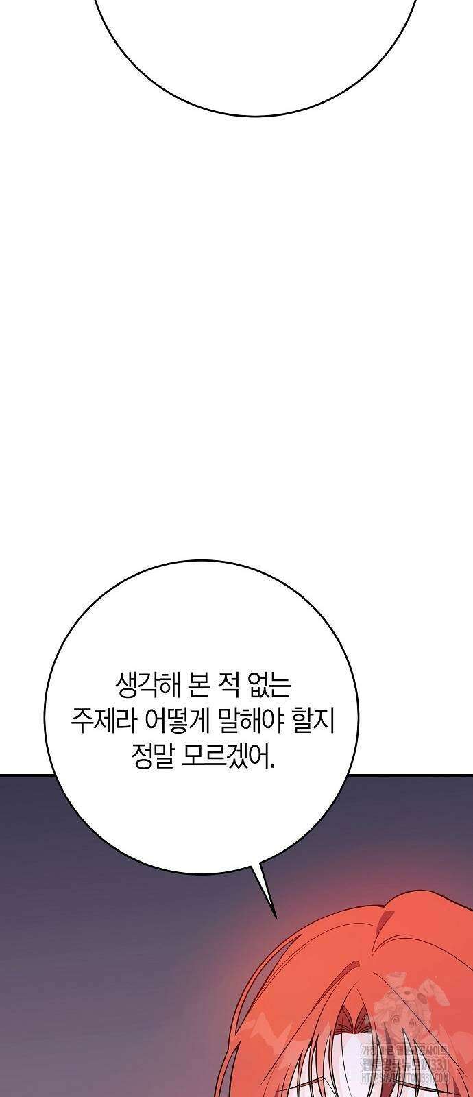 정신을 차렸을 땐 흑막 주군이 감긴 후였다 37화 6