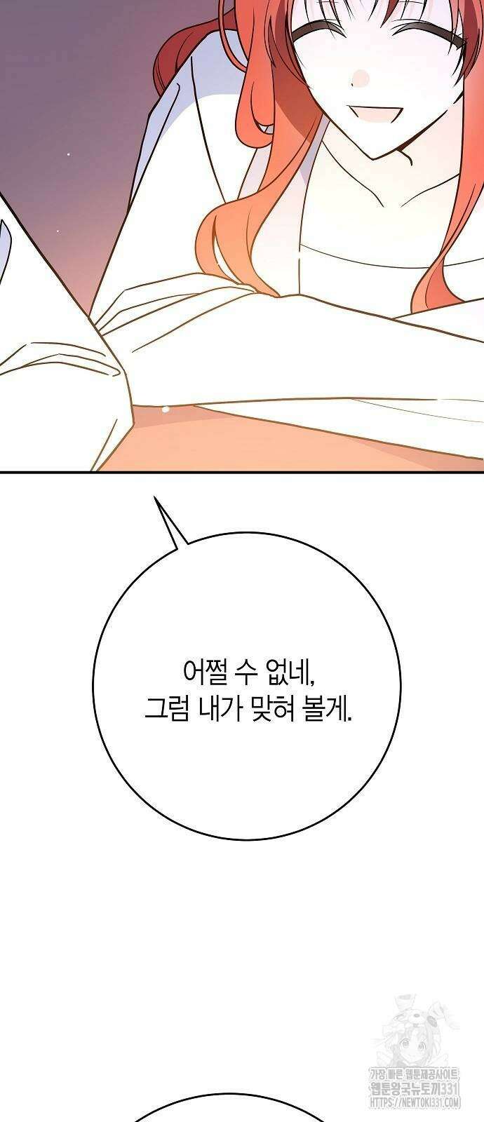 정신을 차렸을 땐 흑막 주군이 감긴 후였다 37화 7