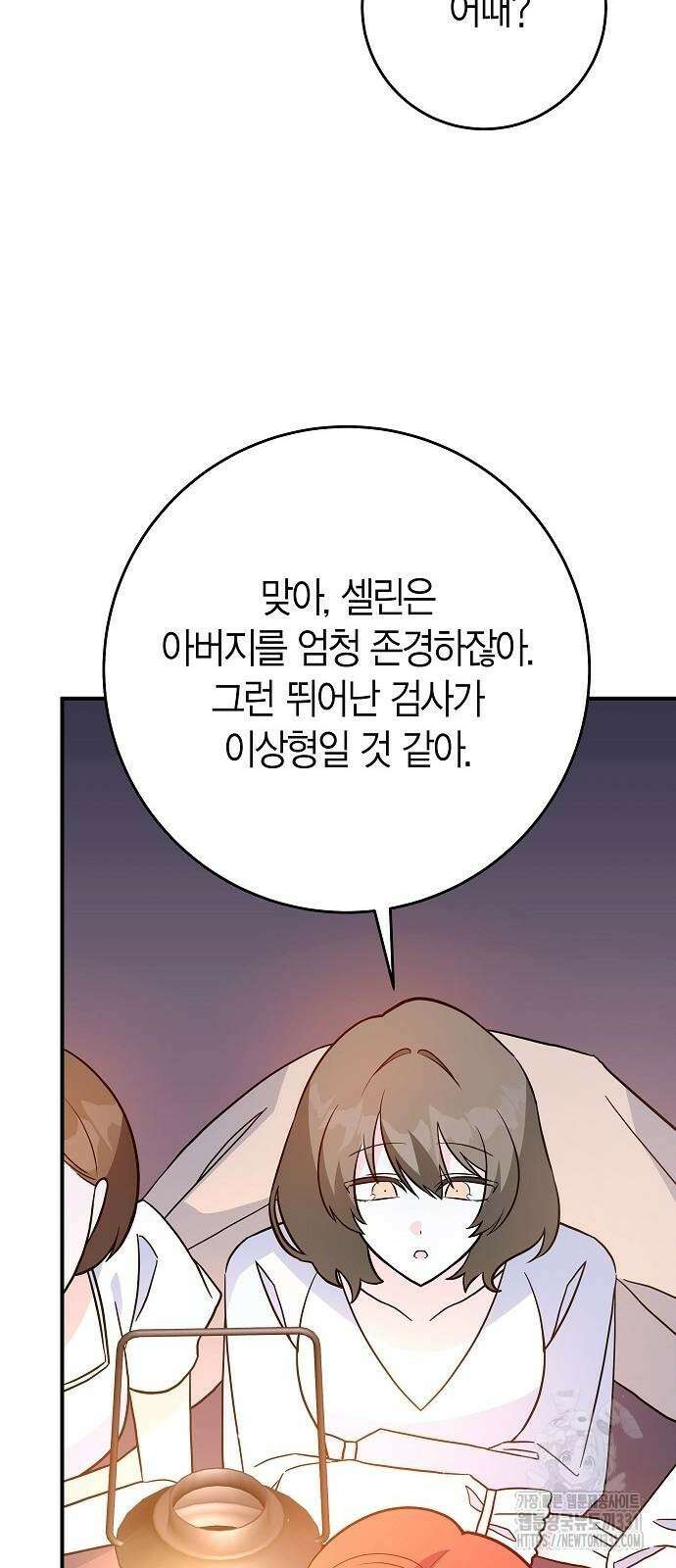 정신을 차렸을 땐 흑막 주군이 감긴 후였다 37화 9