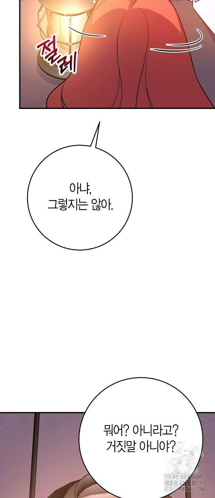 정신을 차렸을 땐 흑막 주군이 감긴 후였다 37화 10