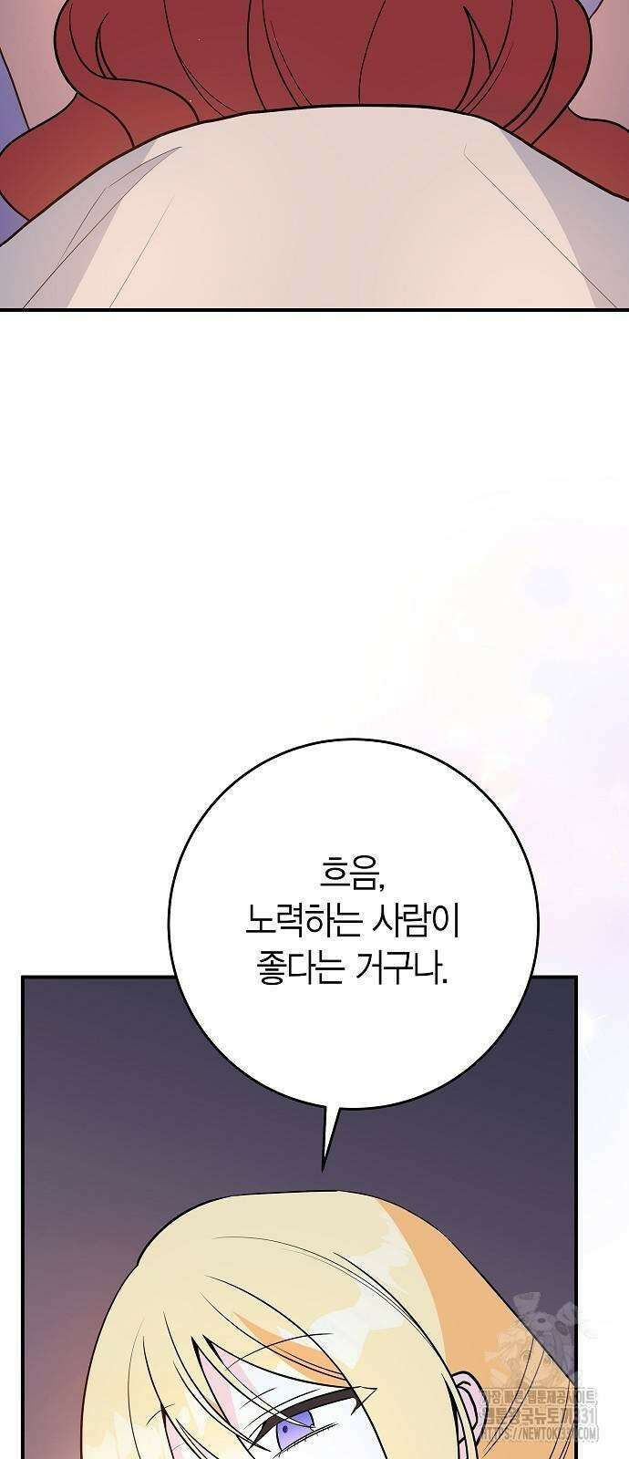 정신을 차렸을 땐 흑막 주군이 감긴 후였다 37화 14