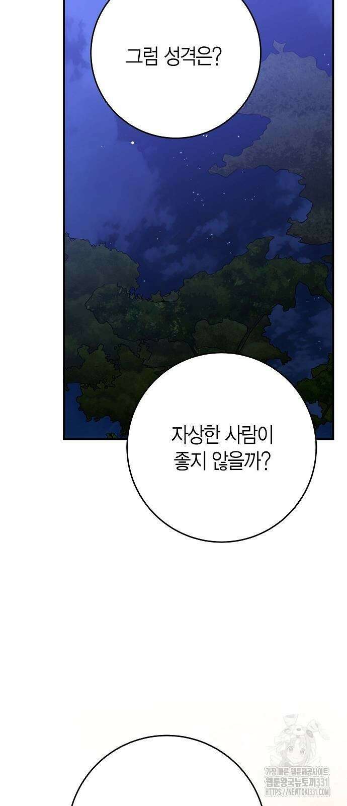 정신을 차렸을 땐 흑막 주군이 감긴 후였다 37화 16