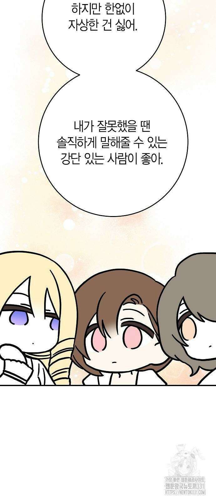 정신을 차렸을 땐 흑막 주군이 감긴 후였다 37화 17