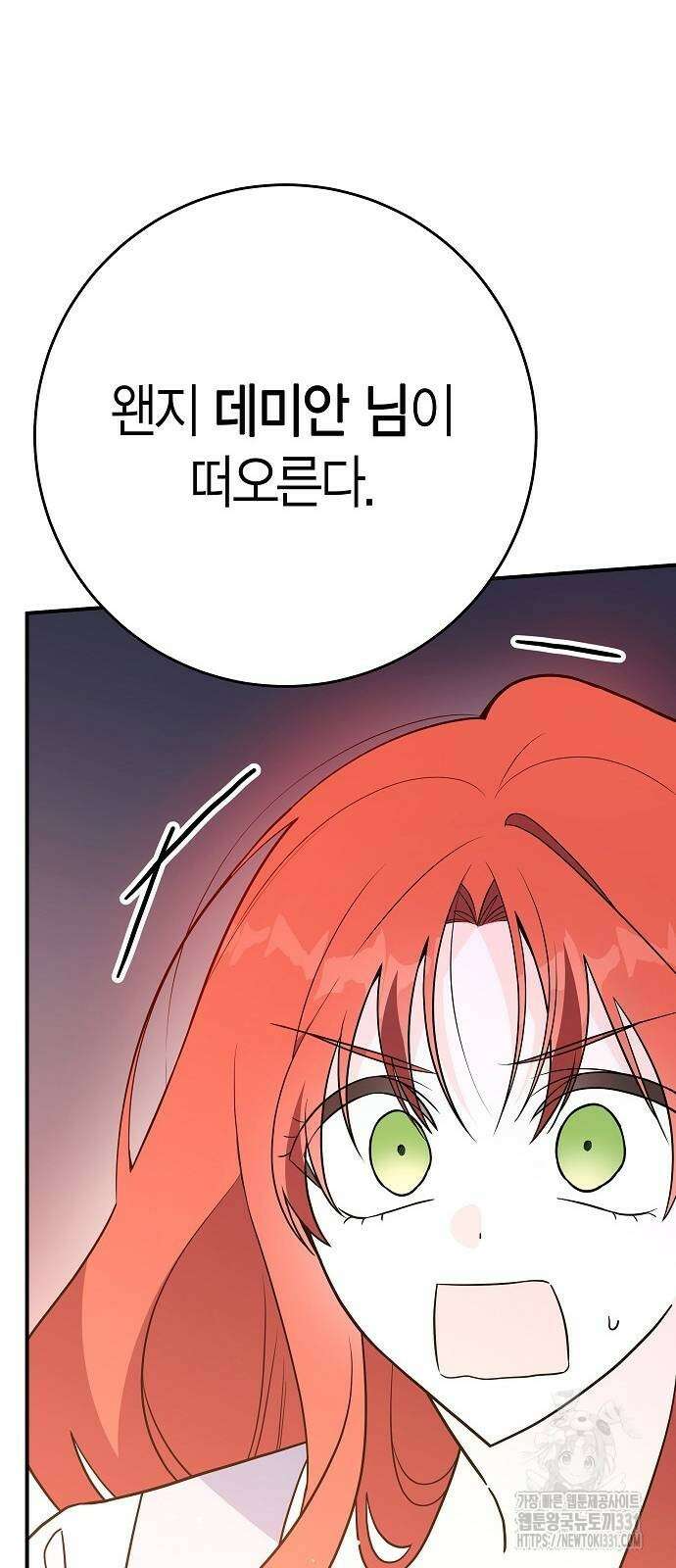 정신을 차렸을 땐 흑막 주군이 감긴 후였다 37화 18