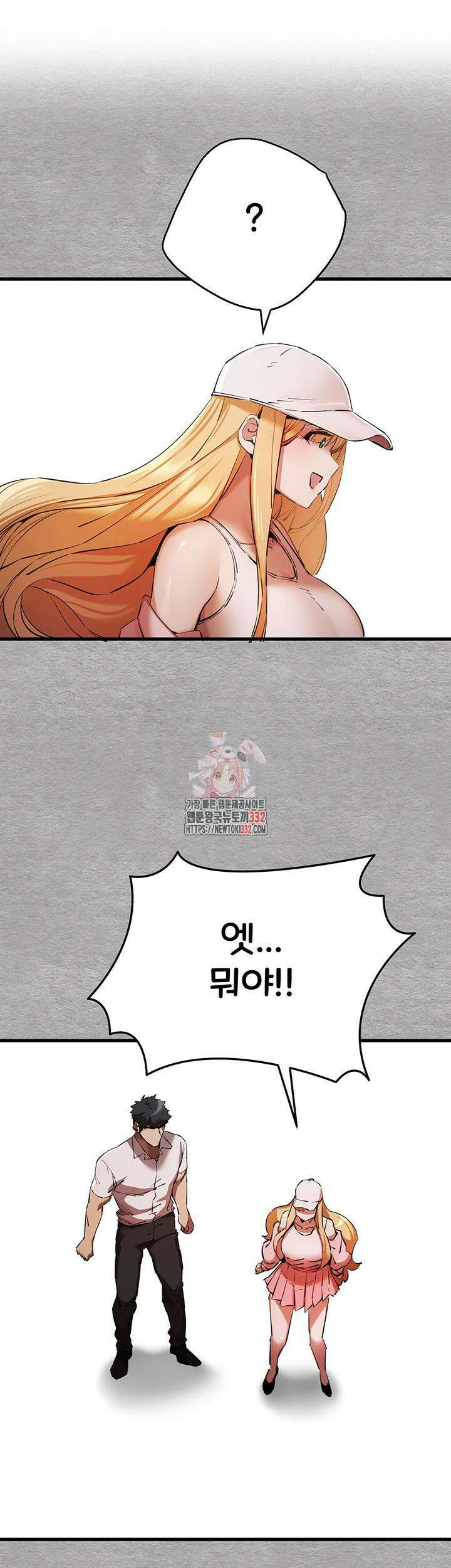 모르는 여자랑 하라고요? 43화 1