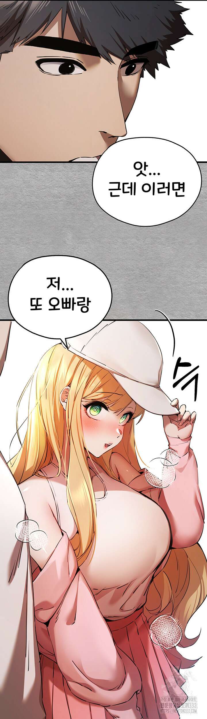 모르는 여자랑 하라고요? 43화 3