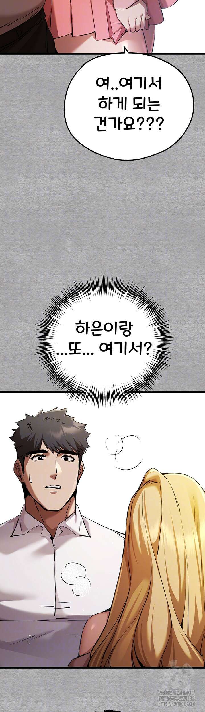 모르는 여자랑 하라고요? 43화 4