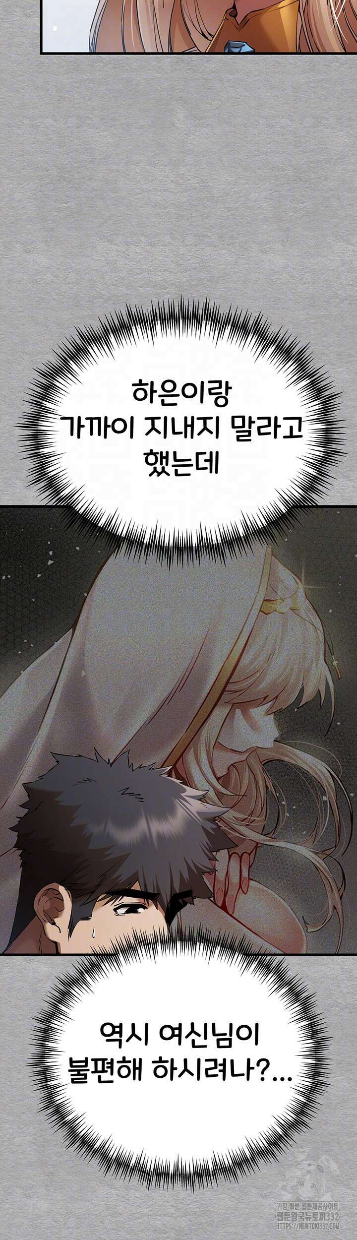 모르는 여자랑 하라고요? 43화 8