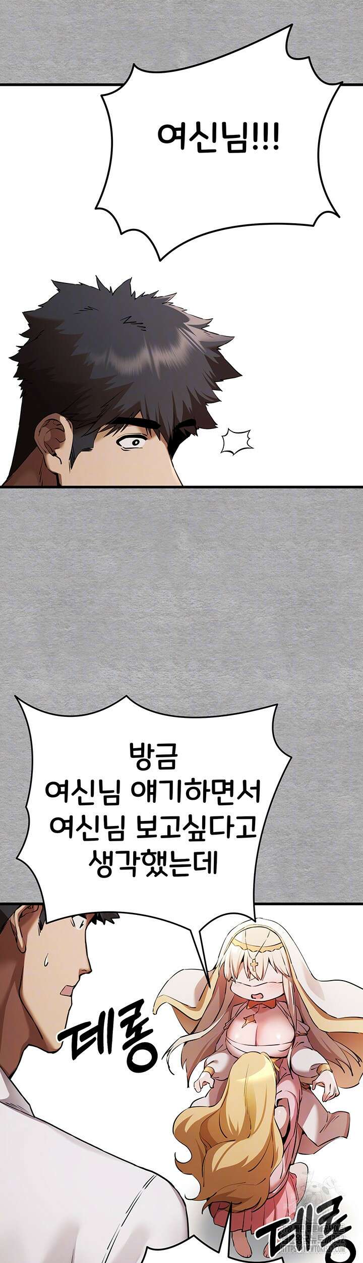 모르는 여자랑 하라고요? 43화 9