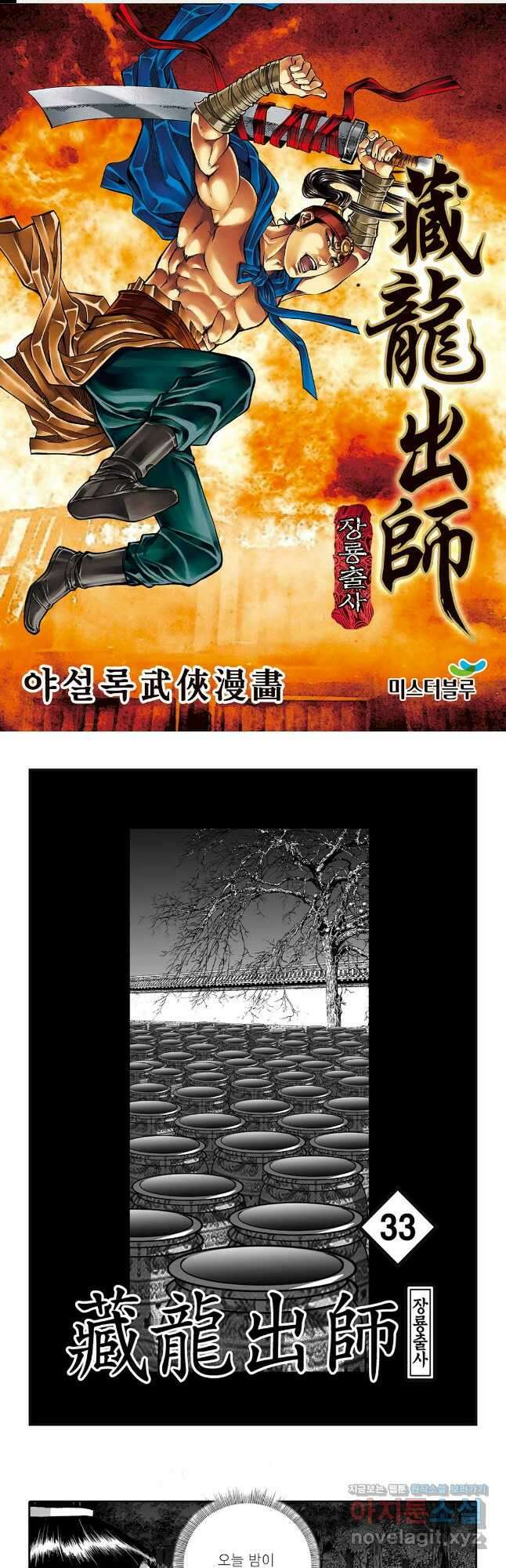 야설록 선전포고 컬렉션 66화 1