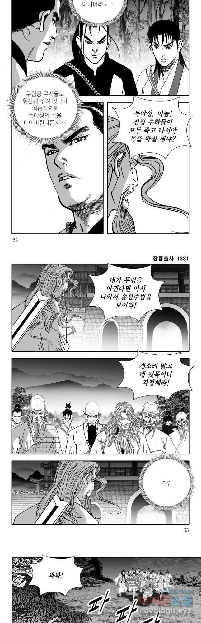 야설록 선전포고 컬렉션 66화 2