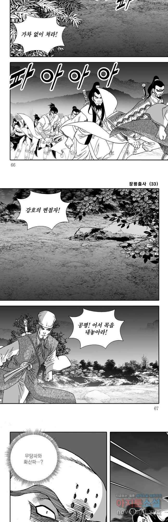 야설록 선전포고 컬렉션 66화 3