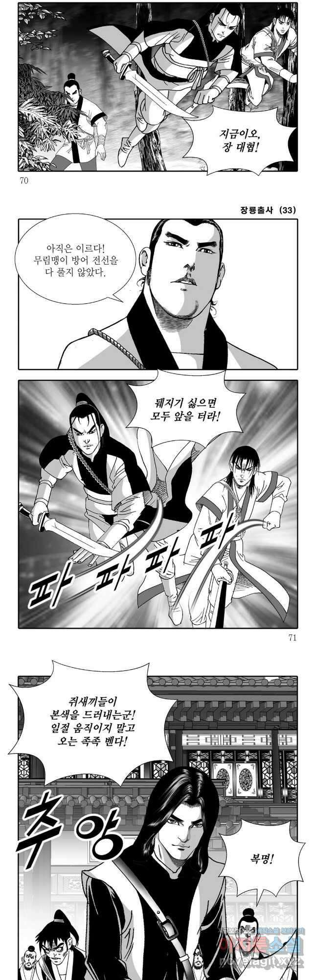 야설록 선전포고 컬렉션 66화 5
