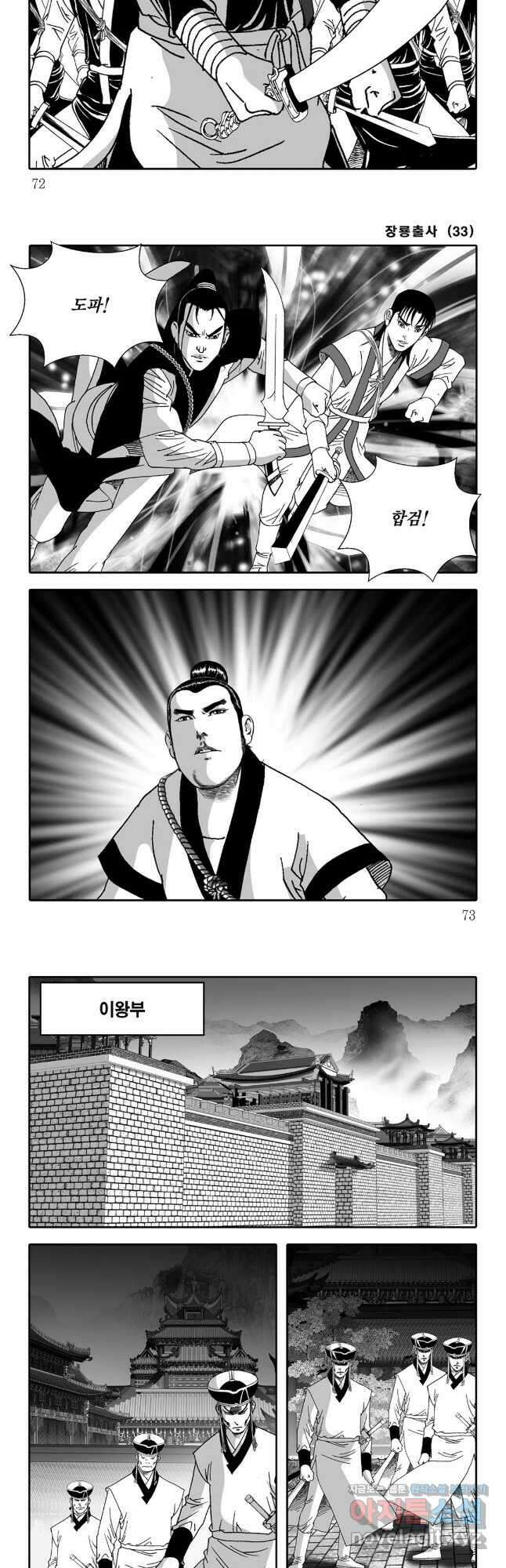 야설록 선전포고 컬렉션 66화 6