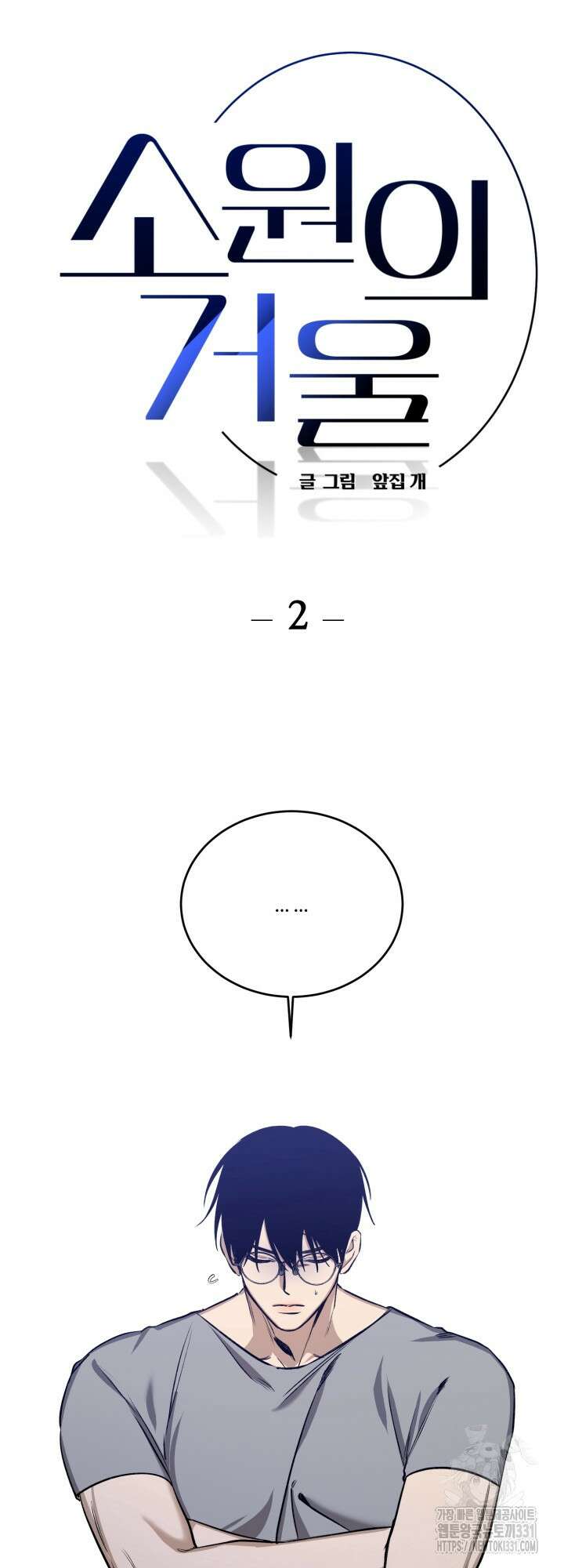 소원의 거울 2화 4