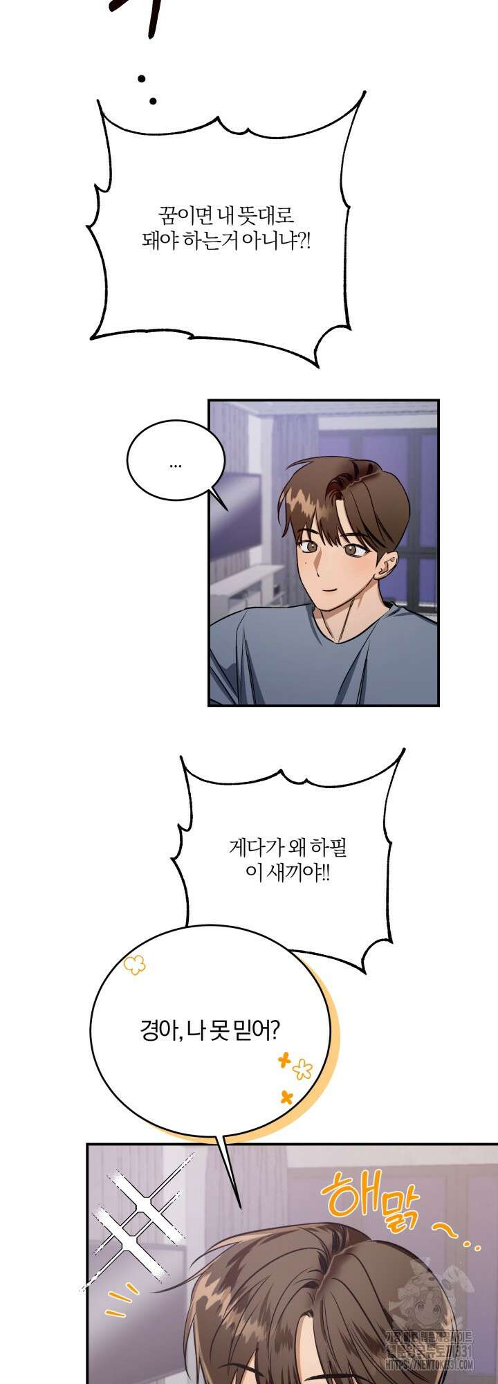 소원의 거울 2화 16