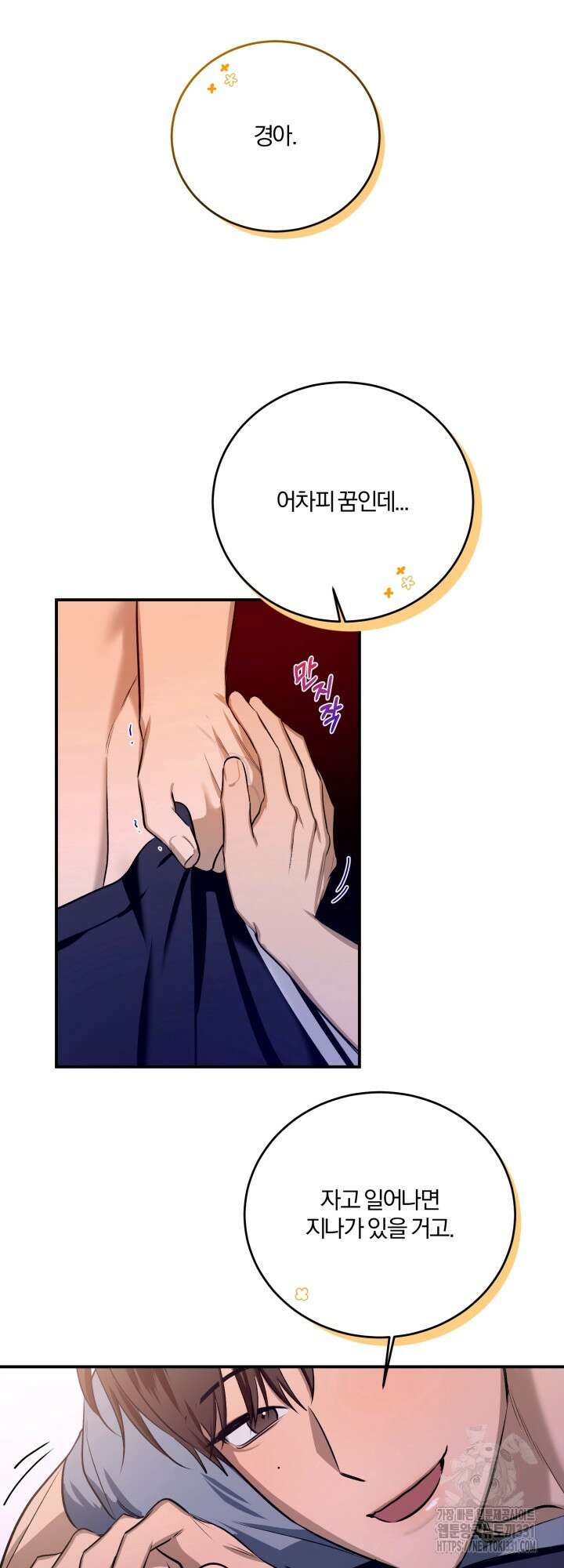 소원의 거울 2화 21