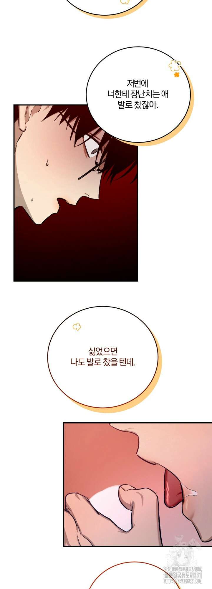 소원의 거울 2화 28