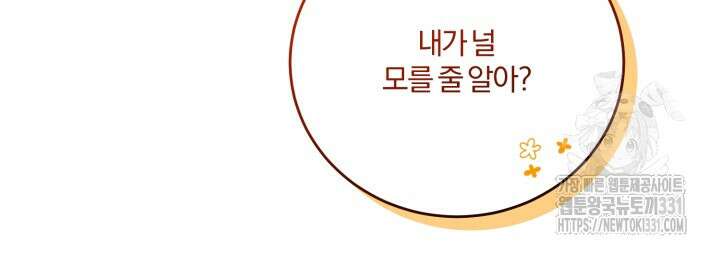 소원의 거울 2화 29