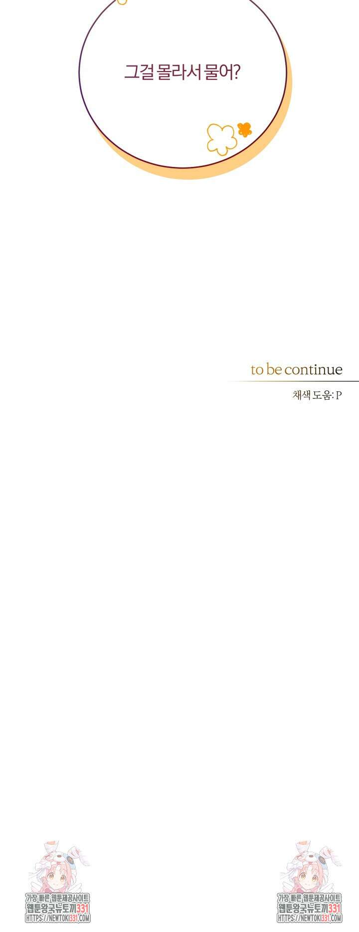 소원의 거울 2화 50