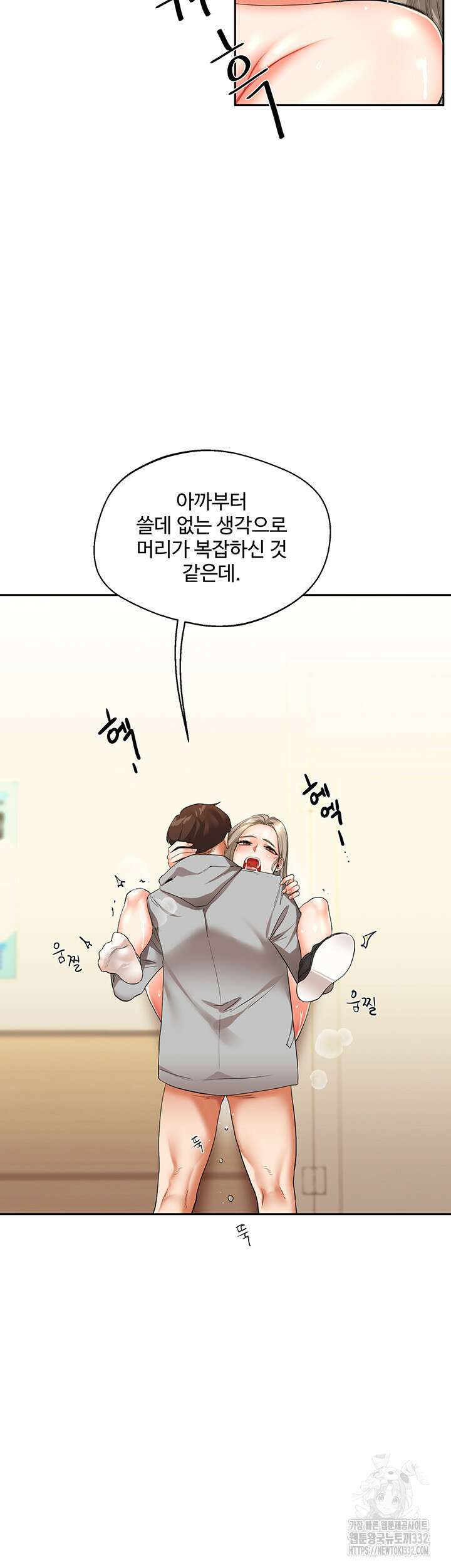 관계역전 6화 2