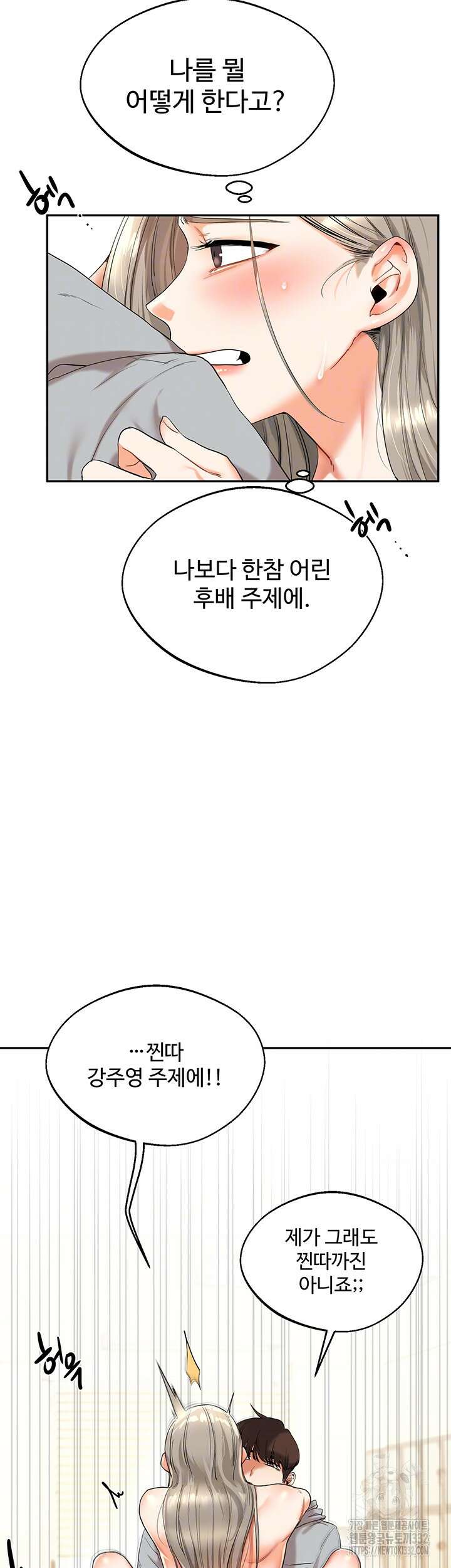 관계역전 6화 6
