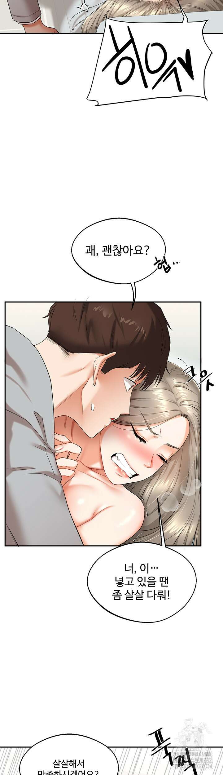 관계역전 6화 13