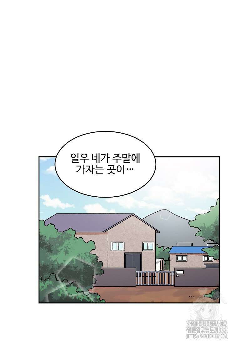 내 룸메이트를 소개합니다 27화 2