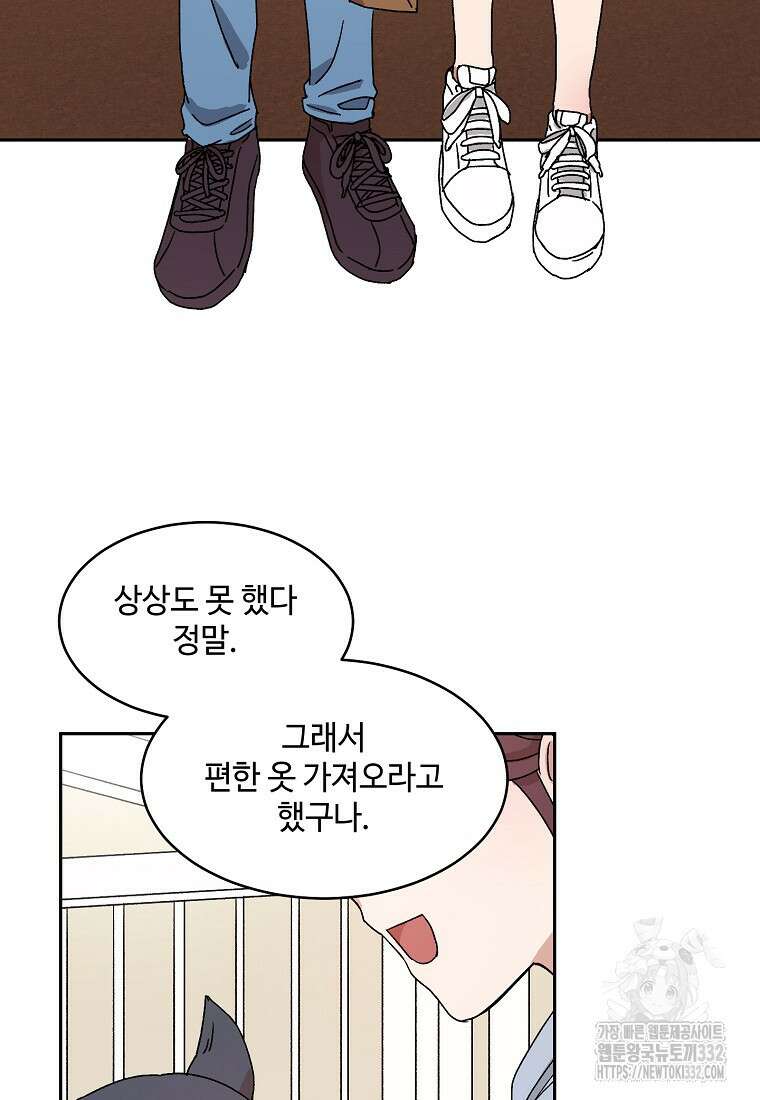 내 룸메이트를 소개합니다 27화 5