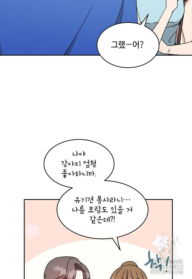 내 룸메이트를 소개합니다 27화 8
