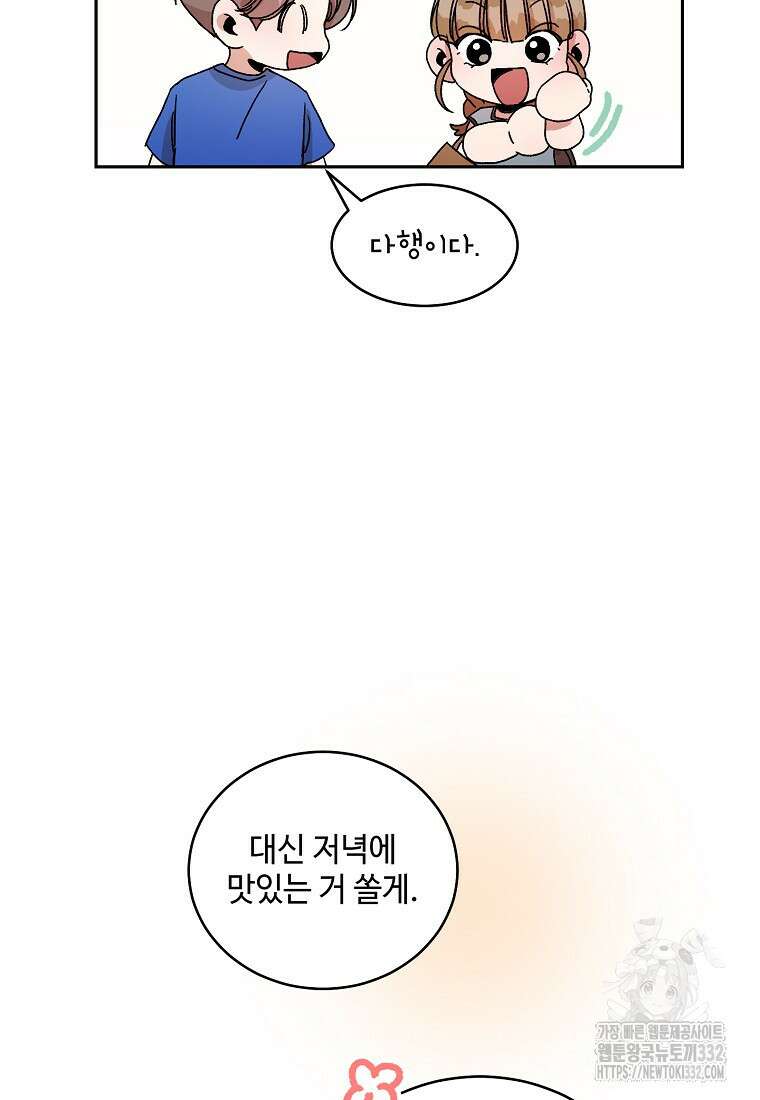 내 룸메이트를 소개합니다 27화 9