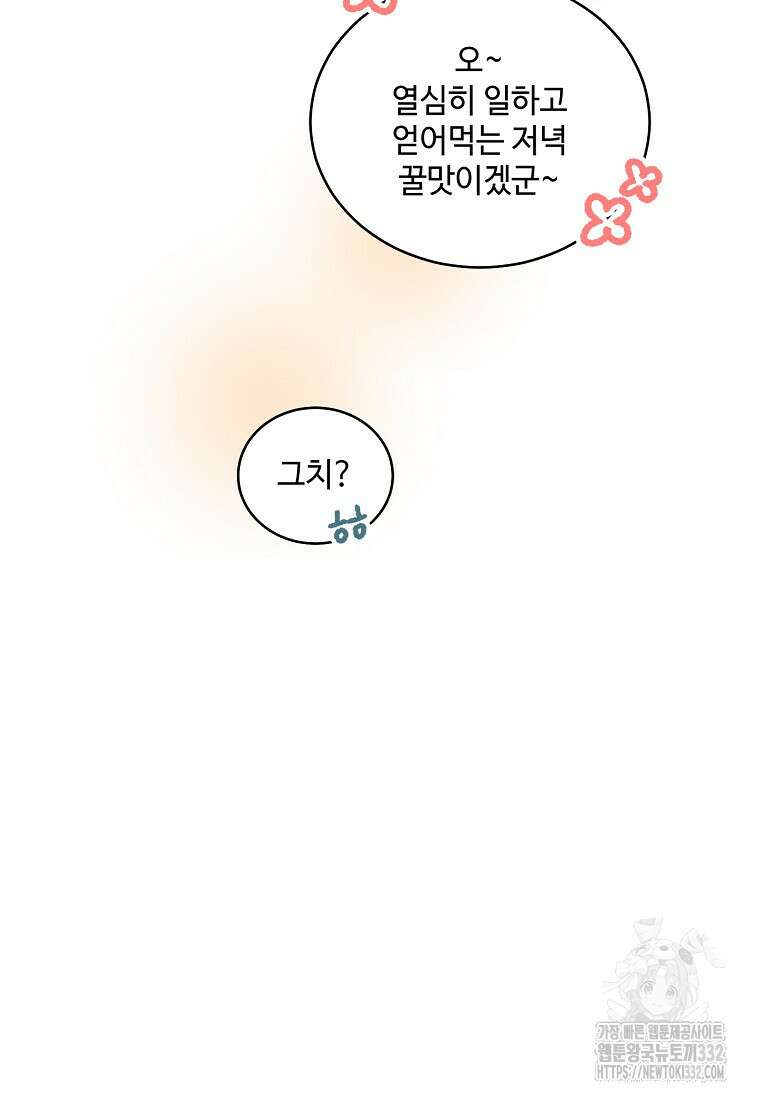 내 룸메이트를 소개합니다 27화 10