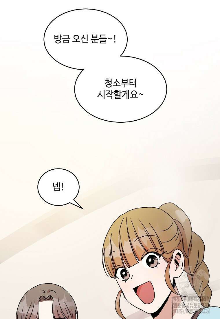 내 룸메이트를 소개합니다 27화 11