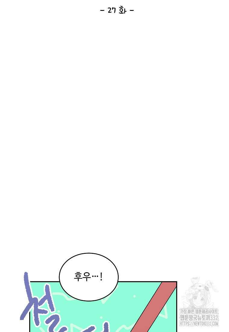 내 룸메이트를 소개합니다 27화 14