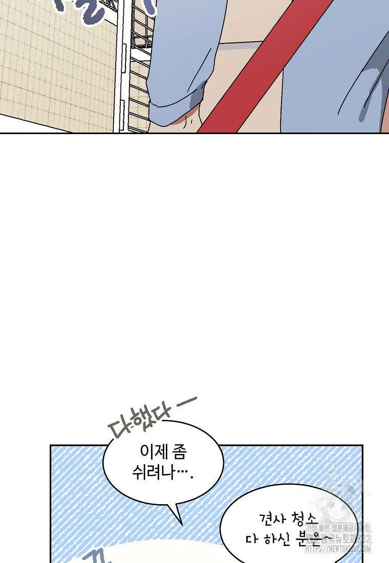 내 룸메이트를 소개합니다 27화 17