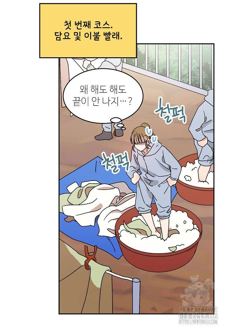 내 룸메이트를 소개합니다 27화 20
