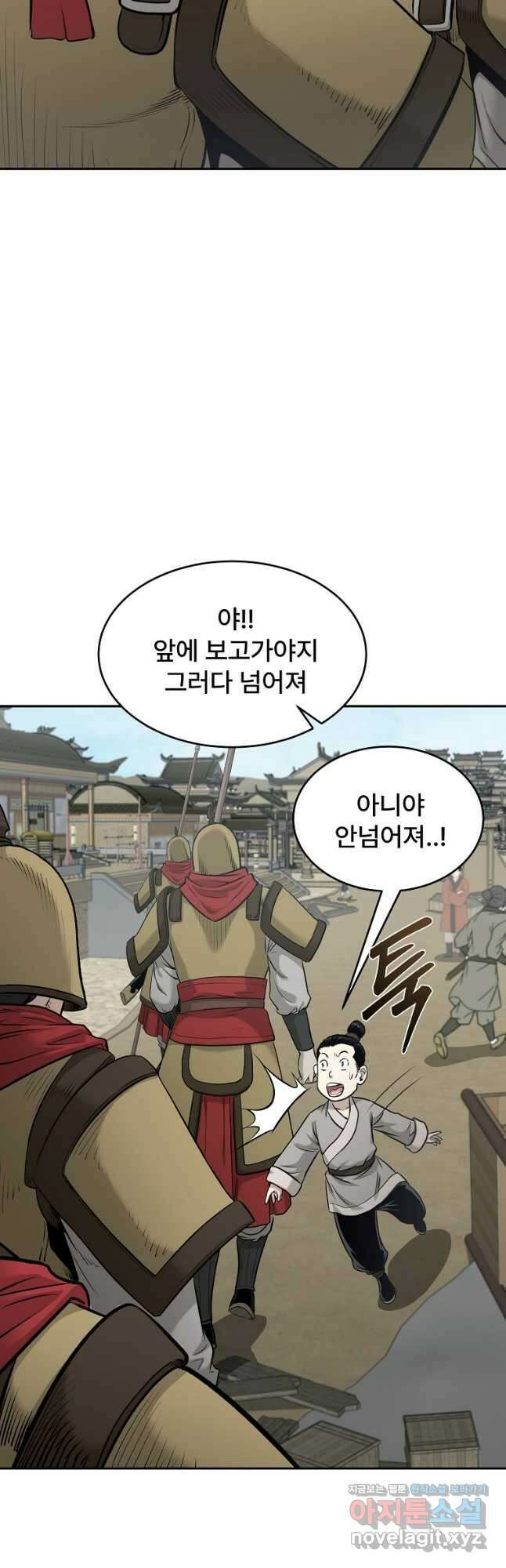 마인화산 83화 2