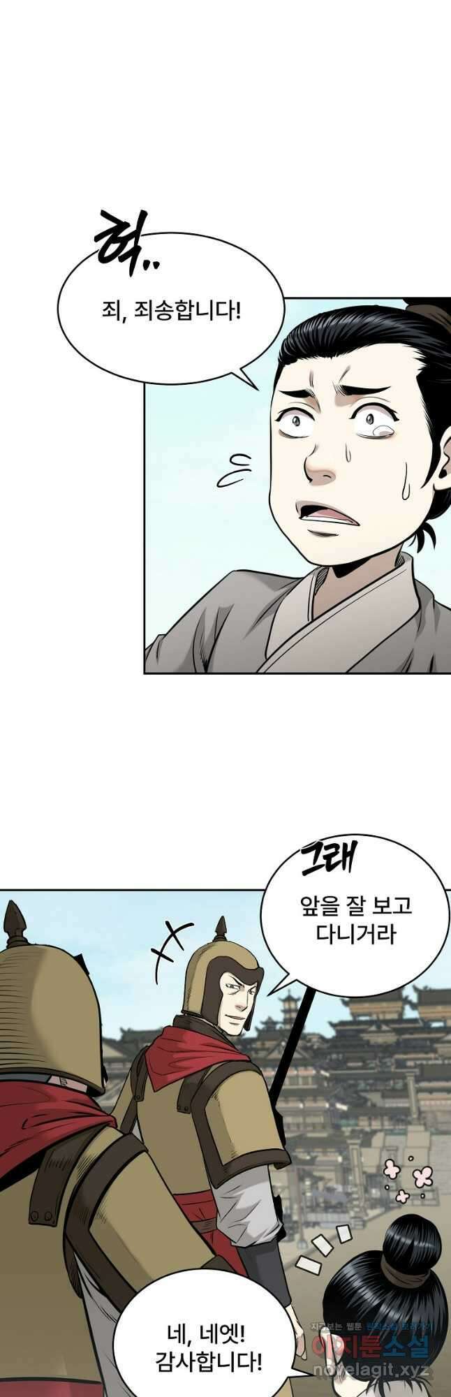 마인화산 83화 3