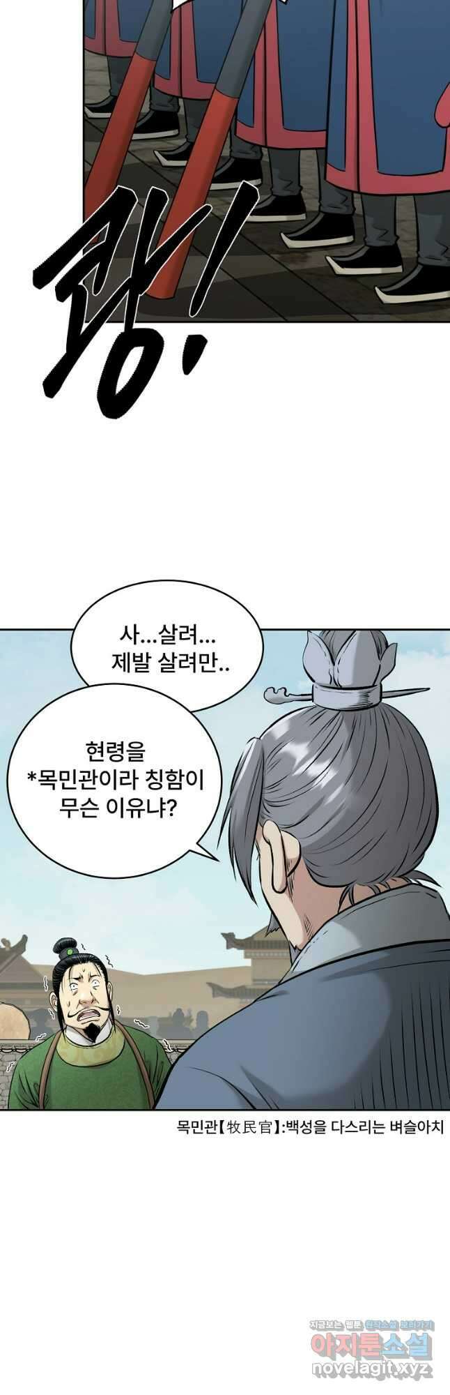 마인화산 83화 8