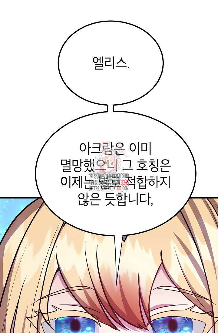 뽑기로 강해진 10성급 플레이어 67화 1