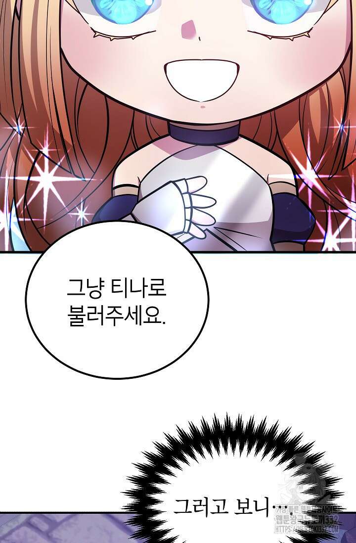 뽑기로 강해진 10성급 플레이어 67화 2