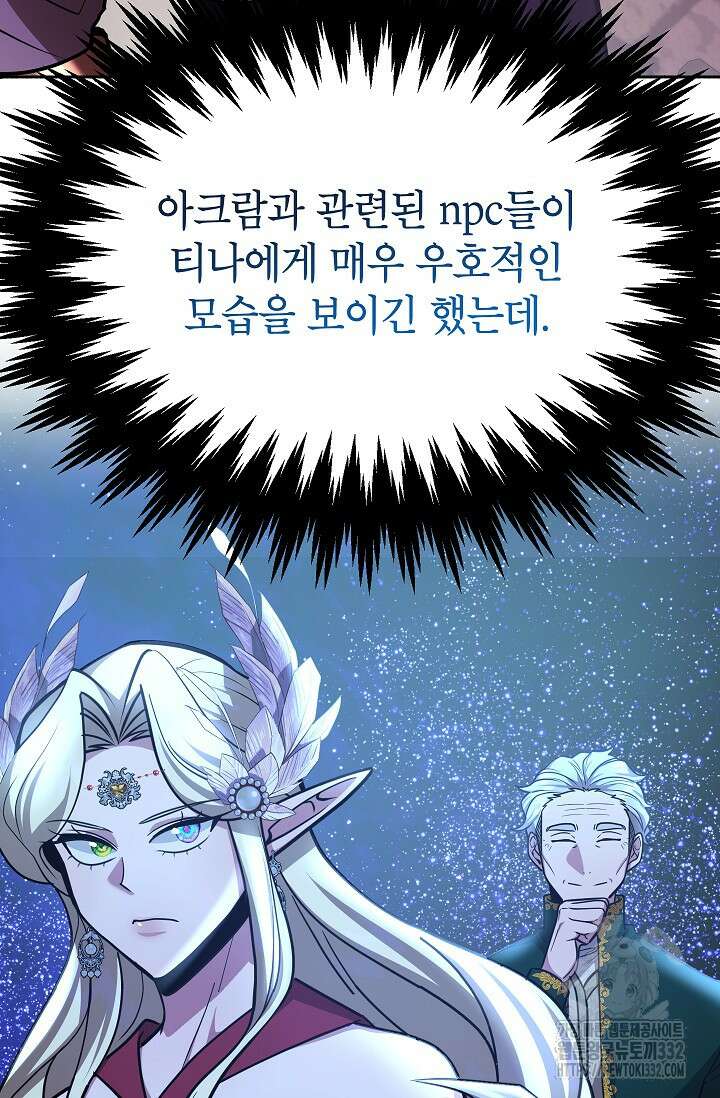 뽑기로 강해진 10성급 플레이어 67화 4