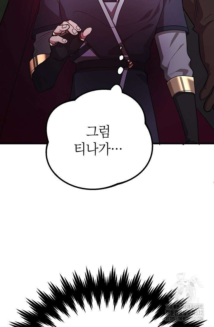 뽑기로 강해진 10성급 플레이어 67화 6